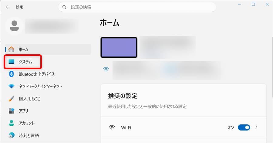 【Windows 11】ディスプレイの明るさ調整できないときの対処法｜ショートカットも解説左側の「メニュー」の中から「システム」を選択します。 