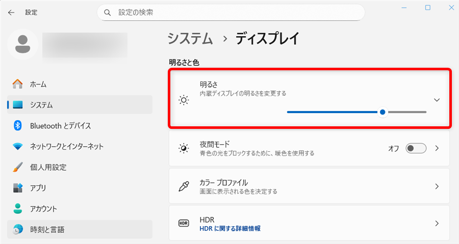 【Windows 11】ディスプレイの明るさ調整できないときの対処法｜ショートカットも解説「明るさと色」の中の「明るさ」でディスプレイの明るさを調整することができます。 