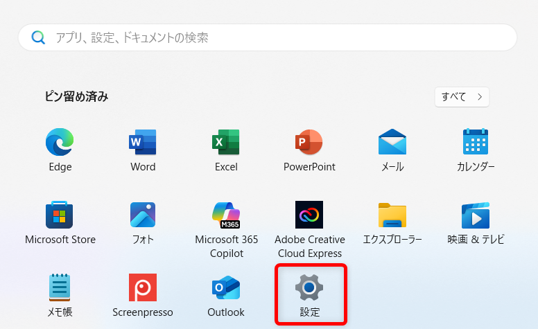 【Windows 11】環境変数を確認する3つの方法｜設定画面・PowerShell・コマンドプロンプトで確認「メニュー」の中から「設定」を選択します。 
