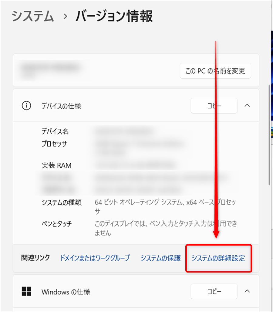 【Windows 11】環境変数を確認する3つの方法｜設定画面・PowerShell・コマンドプロンプトで確認「システムの詳細設定」 を選択します。 