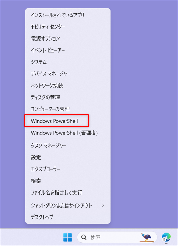 【Windows 11】環境変数を確認する3つの方法｜設定画面・PowerShell・コマンドプロンプトで確認表示されたメニューから「Windows PowerShell」を選択します。 