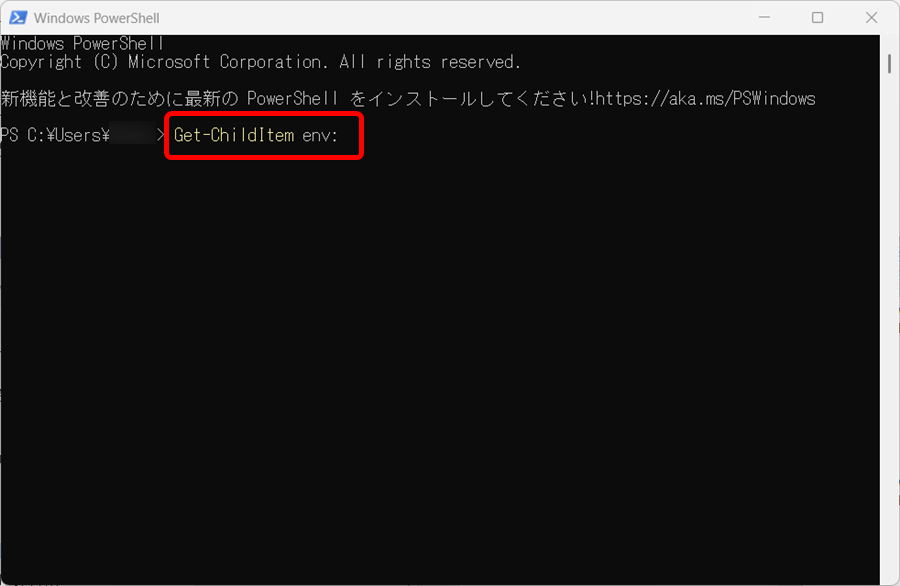 【Windows 11】環境変数を確認する3つの方法｜設定画面・PowerShell・コマンドプロンプトで確認入力するとこのようになります。 