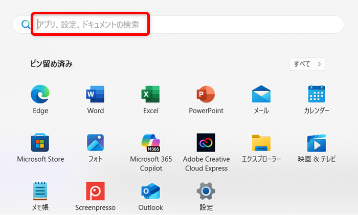 【Windows 11】環境変数を確認する3つの方法｜設定画面・PowerShell・コマンドプロンプトで確認 検索バーに「cmd」と入力します。 