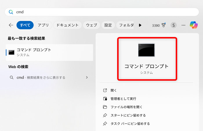 【Windows 11】環境変数を確認する3つの方法｜設定画面・PowerShell・コマンドプロンプトで確認コマンドプロンプトを選択します。 