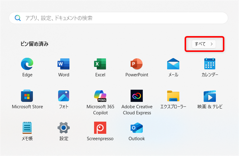 【Windows 11】デバイスマネージャーのショートカットをデスクトップに作成する方法 右上にある「すべて」を選択します。 