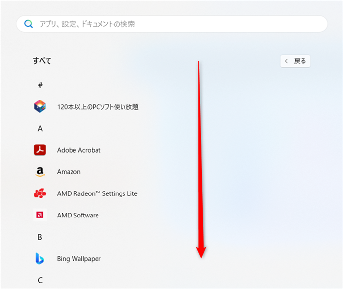 【Windows 11】デバイスマネージャーのショートカットをデスクトップに作成する方法「すべて」が表示されたら、「Windowsツール」を探すため、「W」までスクロールします。 