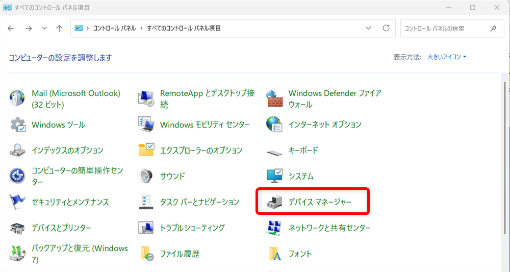 【Windows 11】デバイスマネージャーのショートカットをデスクトップに作成する方法 表示されたアイコンの中の「デバイスマネージャー」で右クリックします。 