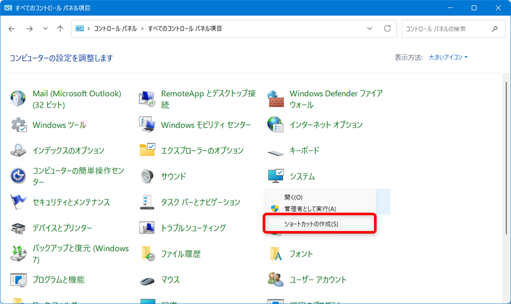 【Windows 11】デバイスマネージャーのショートカットをデスクトップに作成する方法 「ショートカットの作成(S)」を選択します。 