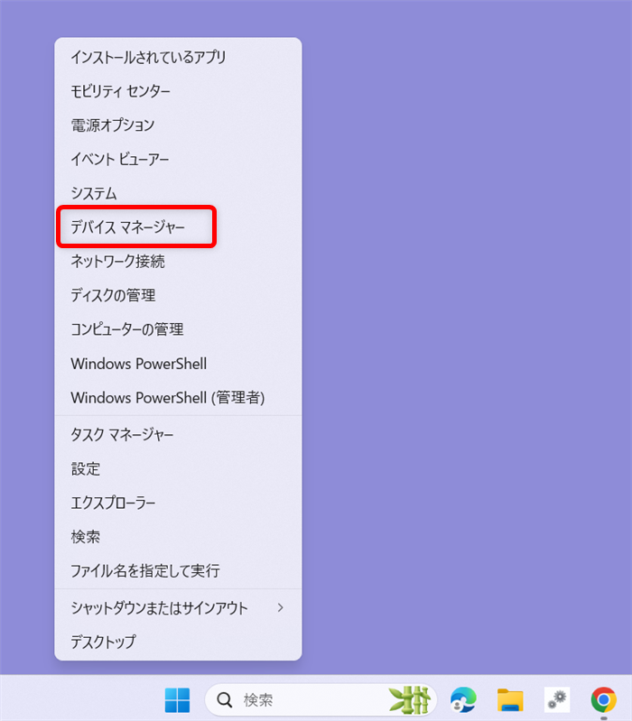 【Windows 11】デバイスマネージャーのショートカットをデスクトップに作成する方法 「メニュー」から「デバイスマネージャー」を選択します。 