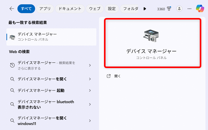 【Windows 11】デバイスマネージャーのショートカットをデスクトップに作成する方法 右側に表示されたデバイスマネージャーを選択します。 