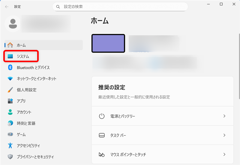 【Windows 11】デバイスマネージャーのショートカットをデスクトップに作成する方法 左側の「メニュー」から「システム」を選択します。 