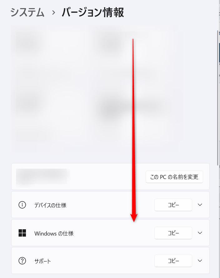 【Windows 11】デバイスマネージャーのショートカットをデスクトップに作成する方法 「バージョン情報」の中から「デバイスマネージャー」に関する項目が出てくるまでスクロールします。 