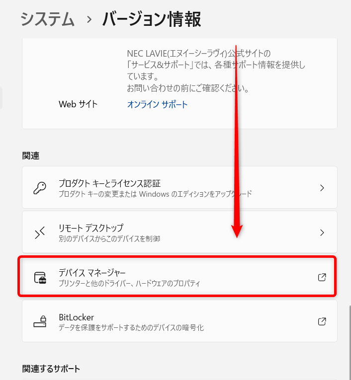 【Windows 11】デバイスマネージャーのショートカットをデスクトップに作成する方法 「デバイスマネージャー」を選択します。 