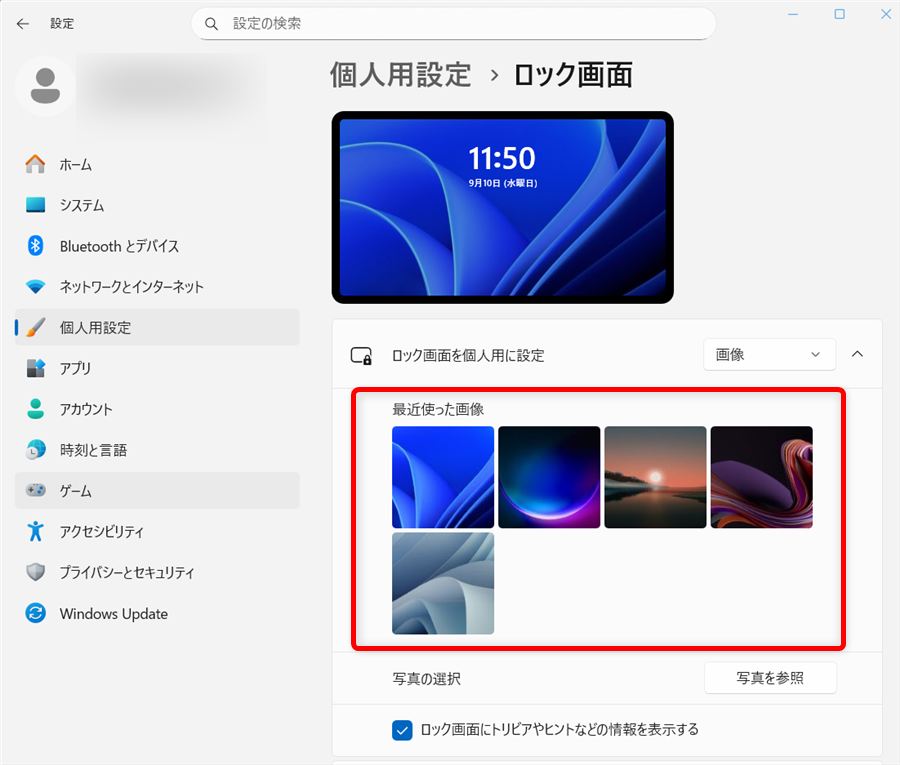 【Windows 11】ロック画面の画像を変更する方法｜お気に入りの写真に設定する手順も「最近使った画像」からロック画面に表示したい画像を選択します。 