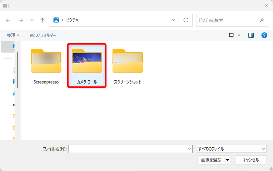 【Windows 11】ロック画面の画像を変更する方法｜お気に入りの写真に設定する手順も今回はカメラロールのファイルから選びます。 