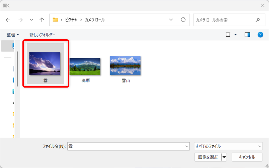 【Windows 11】ロック画面の画像を変更する方法｜お気に入りの写真に設定する手順も「雲」の写真を選びます。 