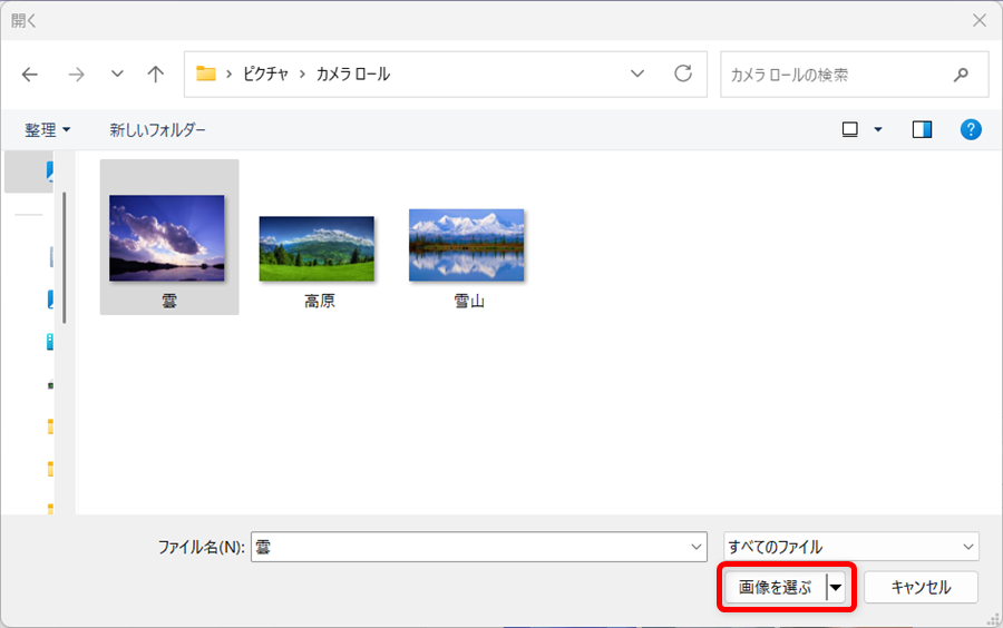 【Windows 11】ロック画面の画像を変更する方法｜お気に入りの写真に設定する手順も「画像を選ぶ」を選択します。 