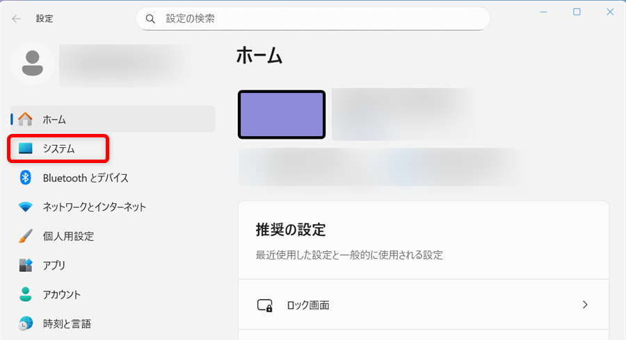 【Windows 11】モニターの電源を自動で切る方法とスリープにする設定左側の「メニュー」の中から「システム」を選択します。 