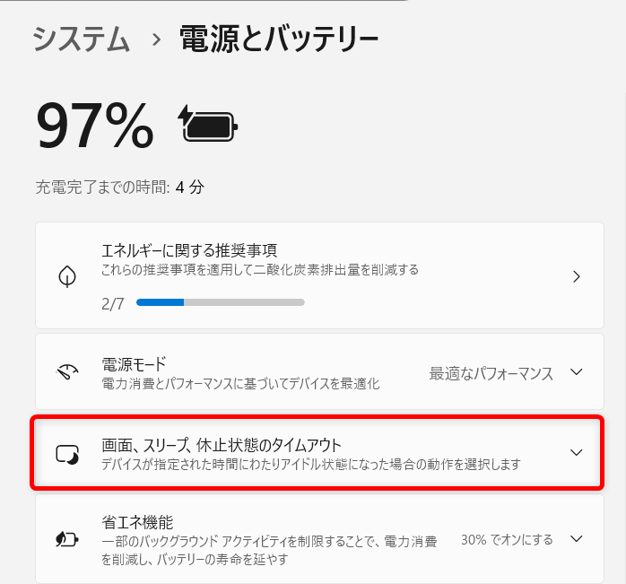【Windows 11】モニターの電源を自動で切る方法とスリープにする設定「画面、スリープ、休止状態のタイムアウト」を選択します。 
