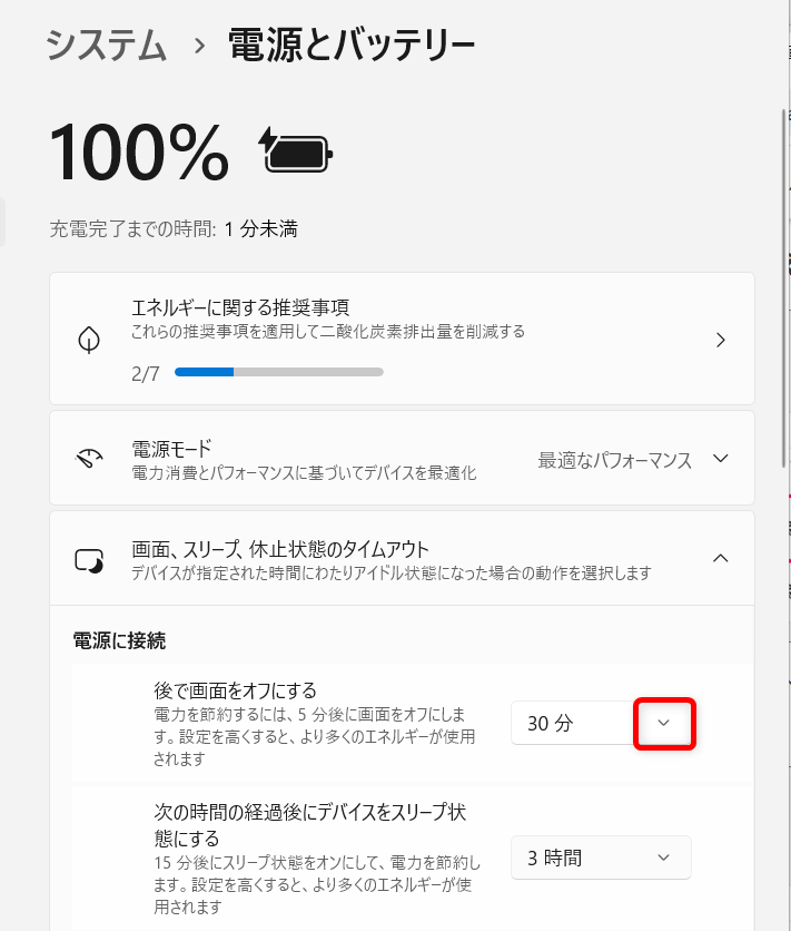 【Windows 11】モニターの電源を自動で切る方法とスリープにする設定「電源に接続」という欄にある「後で画面をオフにする」で時間を調整します。 