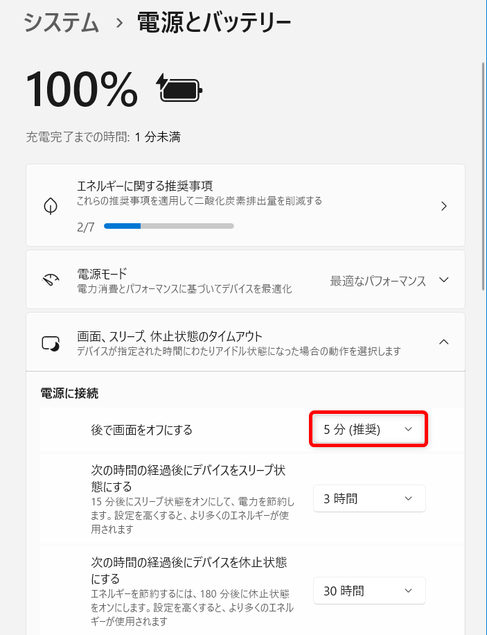 【Windows 11】モニターの電源を自動で切る方法とスリープにする設定「後で画面をオフにする」の時間が5分になりました。 