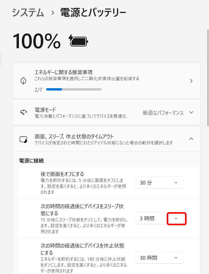 【Windows 11】モニターの電源を自動で切る方法とスリープにする設定「電源に接続」という欄にある「次の時間の経過後にデバイスをスリープ状態にする」で時間を調整します。 