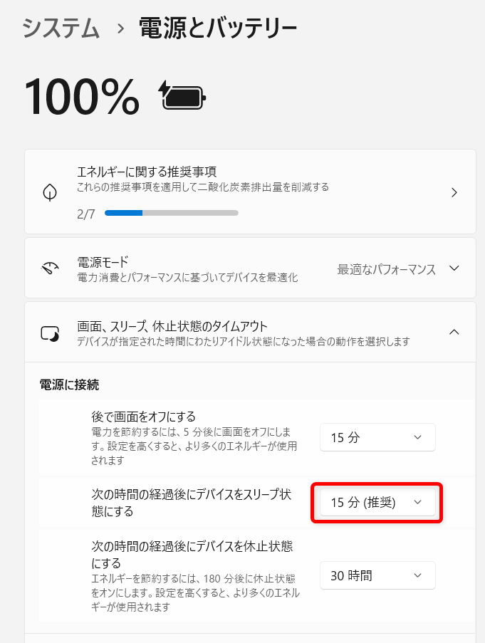 【Windows 11】モニターの電源を自動で切る方法とスリープにする設定「次の時間の経過後にデバイスをスリープ状態にする」の時間が15分になりました。 