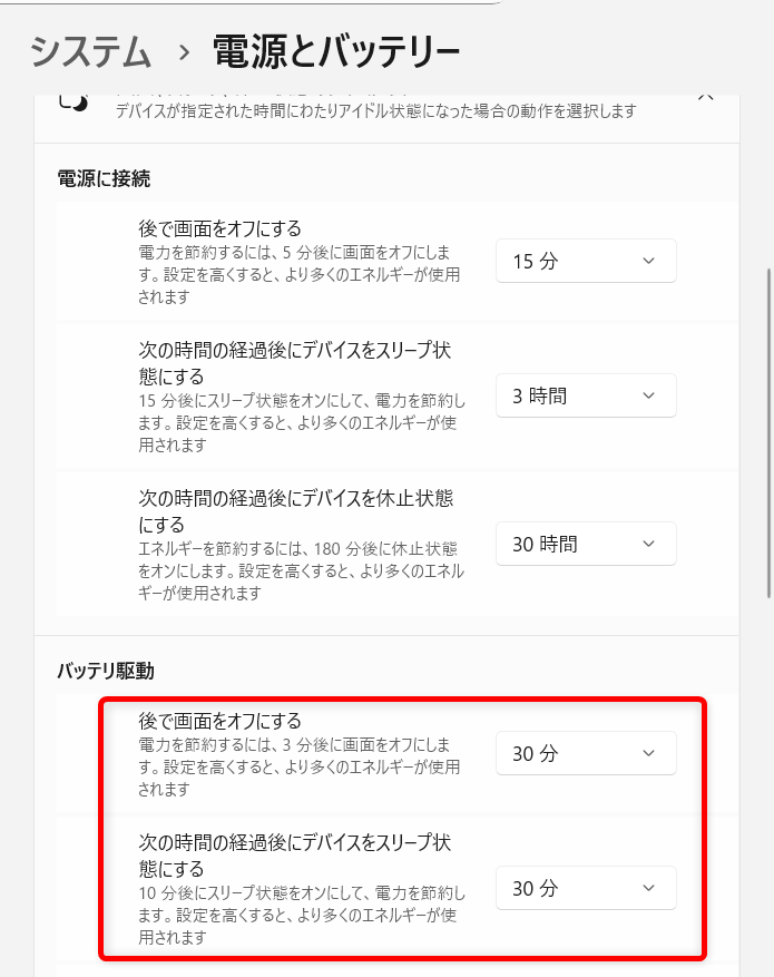 【Windows 11】モニターの電源を自動で切る方法とスリープにする設定「バッテリ駆動」の欄で画面オフの時間と、スリープ状態になるまでの時間を調整することができます。 