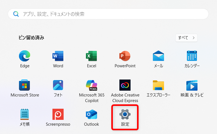 【Windows 11】マウスの「ポインターの精度を高める」を無効にする方法を解説「メニュー」の中から「設定」を選択します。 