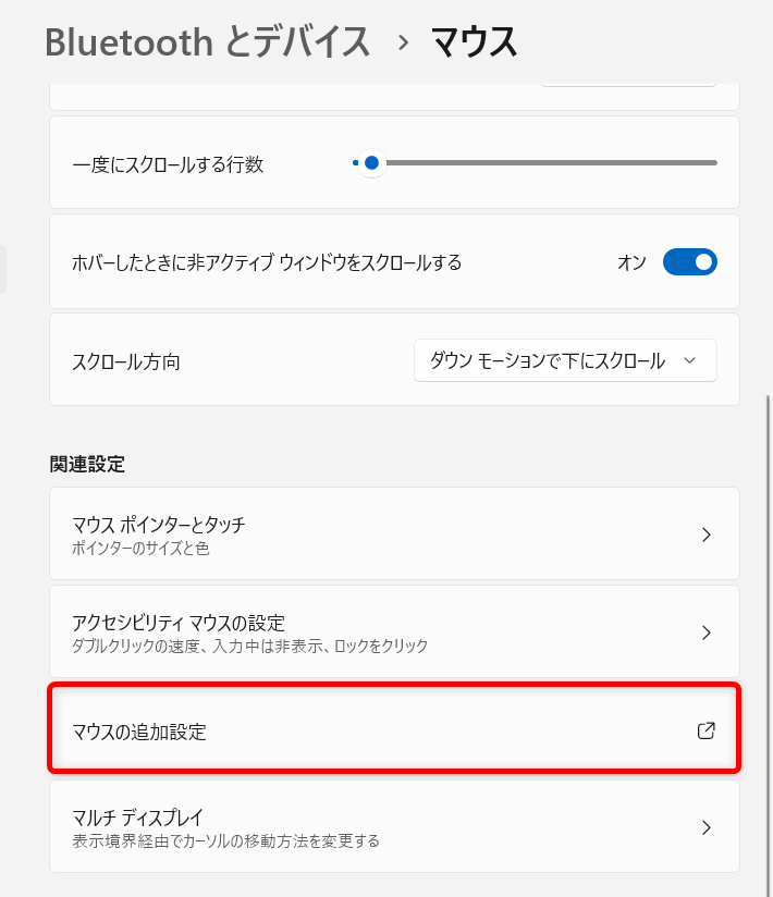 【Windows 11】マウスの「ポインターの精度を高める」を無効にする方法を解説「関連設定」の中の「マウスの追加設定」を選択します。 