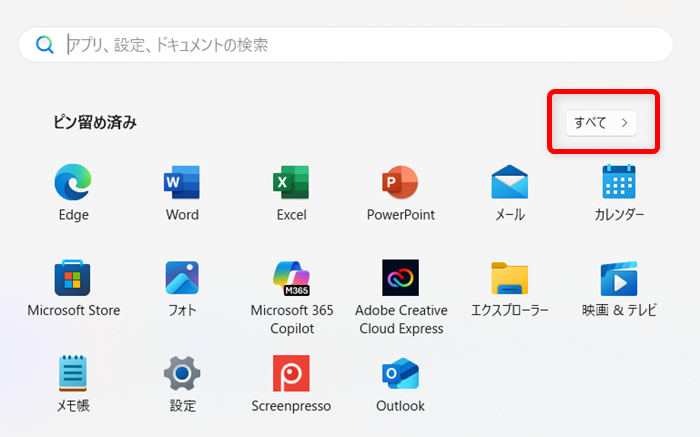 【Windows 11】レジストリエディターを起動する方法とショートカットの作り方右上にある「すべて」を選択します。