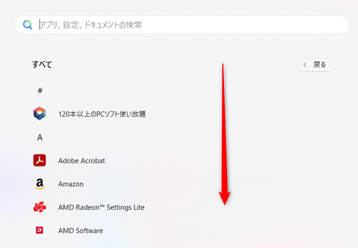 【Windows 11】レジストリエディターを起動する方法とショートカットの作り方「すべて」が表示されたら、「Windowsツール」を探すため、「W」までスクロールします。