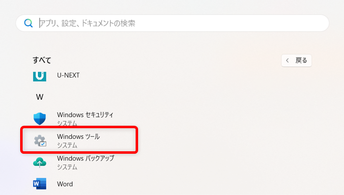 【Windows 11】レジストリエディターを起動する方法とショートカットの作り方「Windowsツール」が見つかりました。