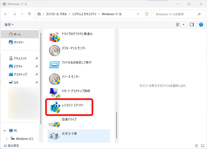 【Windows 11】レジストリエディターを起動する方法とショートカットの作り方「Windowsツール」を選択すると、「レジストリエディター」が表示されます。