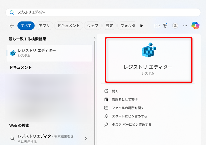 【Windows 11】レジストリエディターを起動する方法とショートカットの作り方「レジストリエディター」が表示されるので、ここから起動することができます。