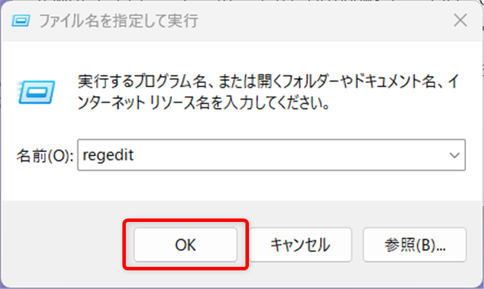 【Windows 11】レジストリエディターを起動する方法とショートカットの作り方