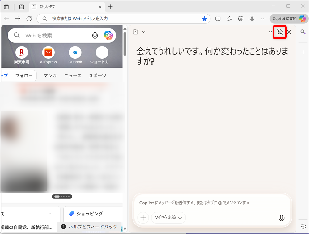 【Microsoft Edge】Copilotで画像生成する方法とコツピンのマーク（作業ウィンドウで開く）をクリックしておくとEdgeの右側に固定して表示されるので便利です。 