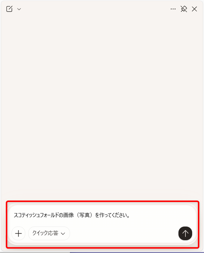 【Microsoft Edge】Copilotで画像生成する方法とコツ例として「スコティッシュフォールドの画像（写真）を作ってください。」と入力してみます。 