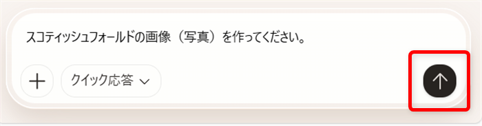 【Microsoft Edge】Copilotで画像生成する方法とコツ右下にある矢印のボタンをクリックします。 