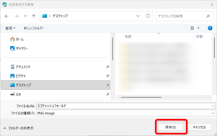 【Microsoft Edge】Copilotで画像生成する方法とコツ「保存」ボタンをクリックします。 