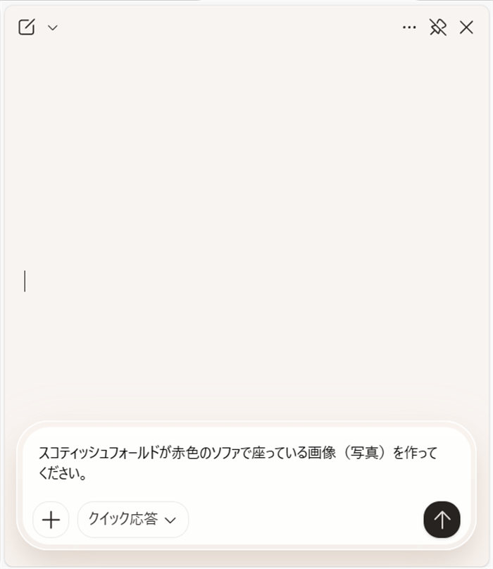 【Microsoft Edge】Copilotで画像生成する方法とコツCopilotに「スコティッシュフォールドが赤色のソファで座っている画像（写真）を作ってください。」と入力します。 