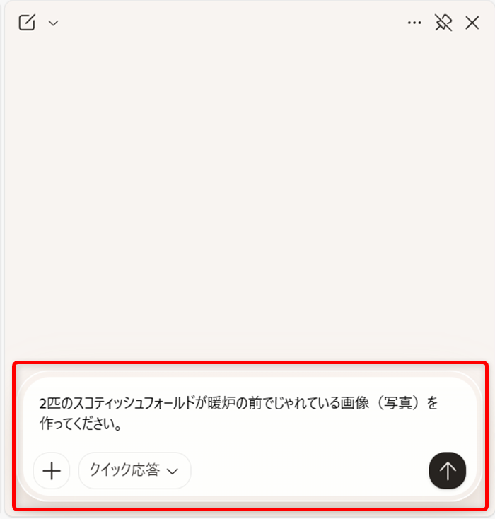 【Microsoft Edge】Copilotで画像生成する方法とコツCopilotに「2匹のスコティッシュフォールドが暖炉の前でじゃれている画像（写真）を作ってください。」と入力します。 