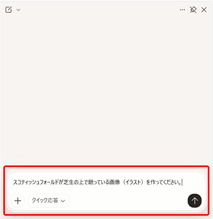 【Microsoft Edge】Copilotで画像生成する方法とコツCopilotに「スコティッシュフォールドが芝生の上で眠っている画像（イラスト）を作ってください。」と入力します。 