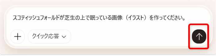 【Microsoft Edge】Copilotで画像生成する方法とコツ矢印ボタンをクリックします。 