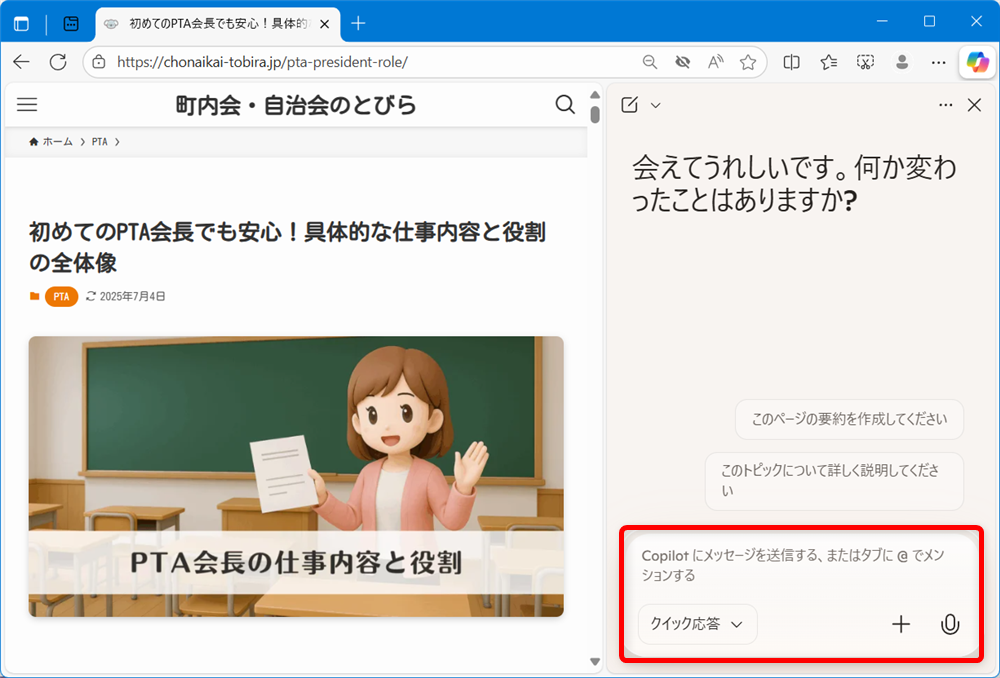 【Microsoft Edge】Copilotでページを要約する方法｜英語サイトやPDFもサクッと整理Copilotのメッセージ欄にに「このページを要約してください。」と入力します。 