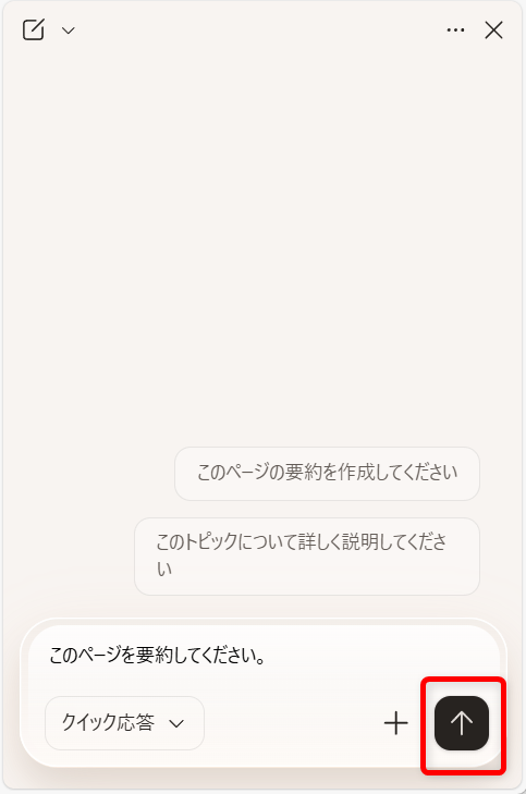 【Microsoft Edge】Copilotでページを要約する方法｜英語サイトやPDFもサクッと整理右下の矢印のボタンをクリックします。 