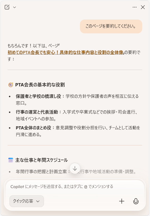 【Microsoft Edge】Copilotでページを要約する方法｜英語サイトやPDFもサクッと整理要約された内容が表示されます。 