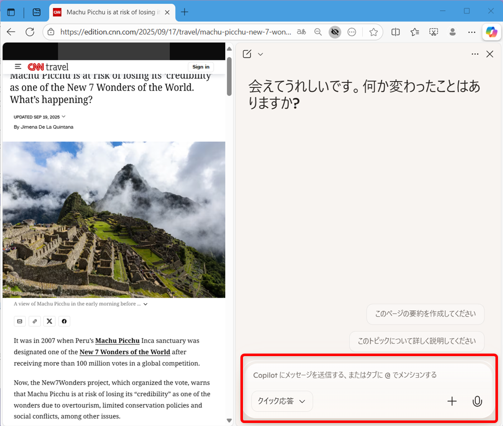 【Microsoft Edge】Copilotでページを要約する方法｜英語サイトやPDFもサクッと整理Copilotのメッセージ欄に「このページを日本語で要約してください。」と入力します。 