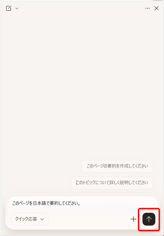 【Microsoft Edge】Copilotでページを要約する方法｜英語サイトやPDFもサクッと整理右下の矢印のボタンを選択します。 