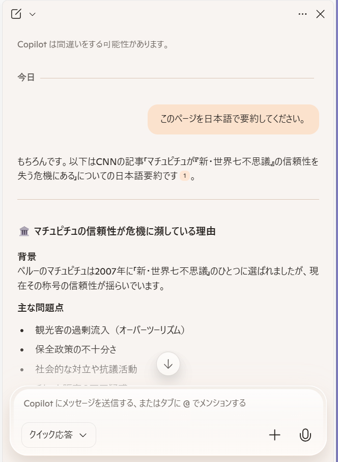 【Microsoft Edge】Copilotでページを要約する方法｜英語サイトやPDFもサクッと整理日本語で要約された内容が表示されます。 